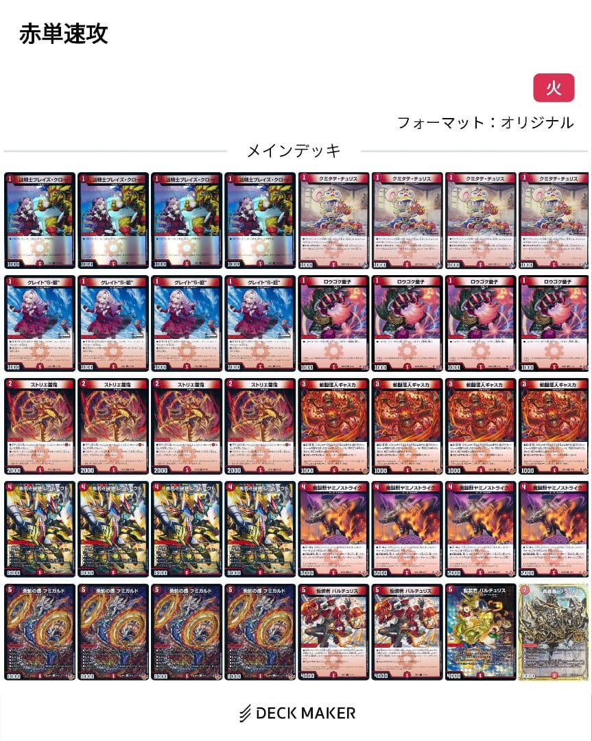 即日発送】赤単フミガルド 赤単速攻 デッキパーツまとめ売り スリーブ付き