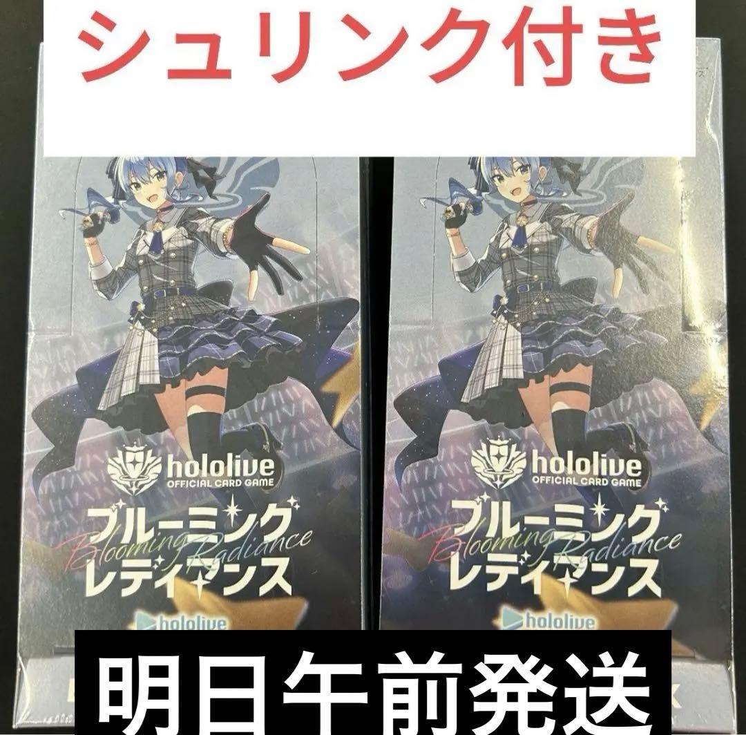 ホロライブカードゲームブースターパックブルーミングレディアンス2BOX