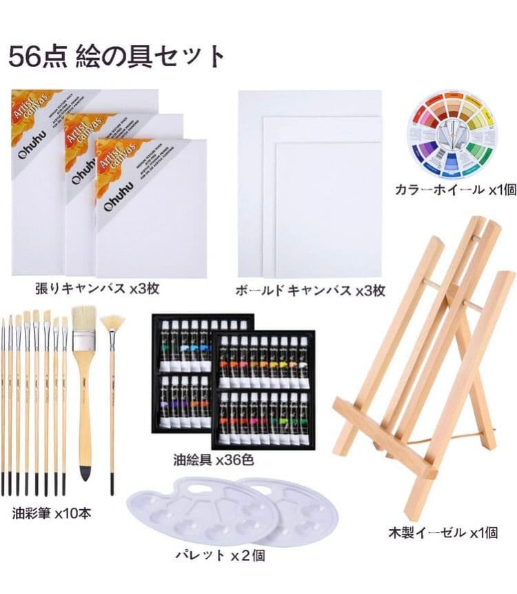 油絵 絵の具 セット 56点セット 36色 油絵の具 画材 木製 イーゼル