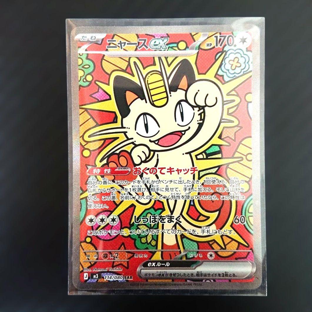 新品・未使用】ニャースex SAR m3 114/080 ムニキスゼロ - メルカリ