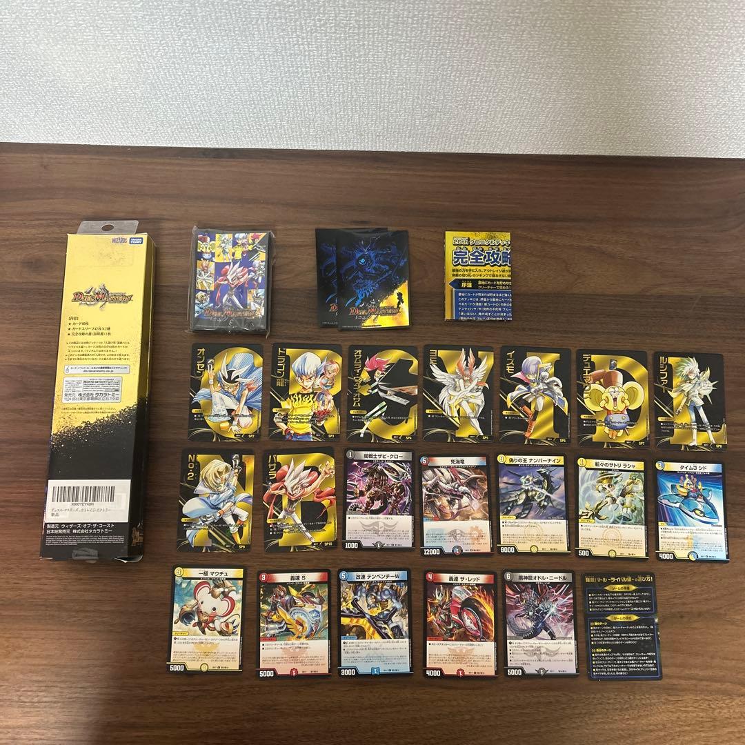 デュエルマスターズ 構築済みデッキセット 龍覇爆炎 ボルシャック