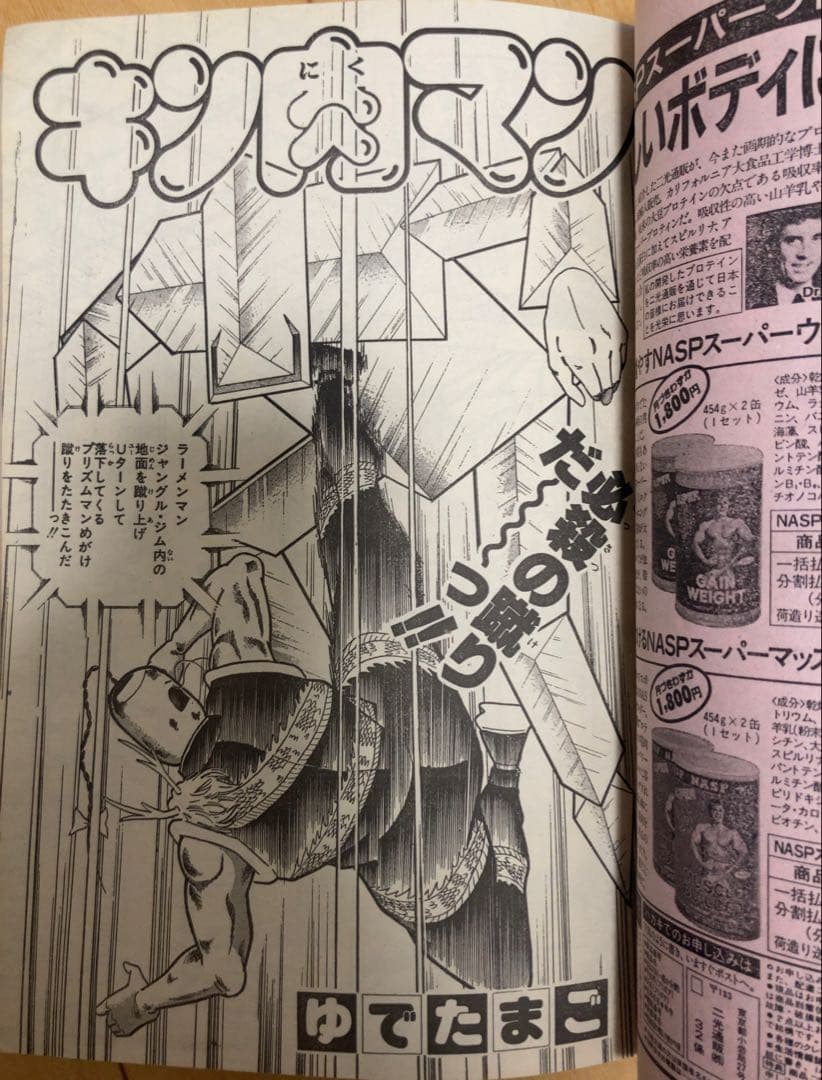 週刊少年ジャンプ　1986年37号　表紙/ ドラゴンボール/ 鳥山明