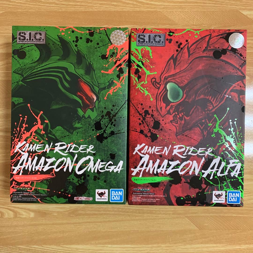 S.I.C. 仮面ライダー アマゾン アルファ オメガ アマゾンズ　セット