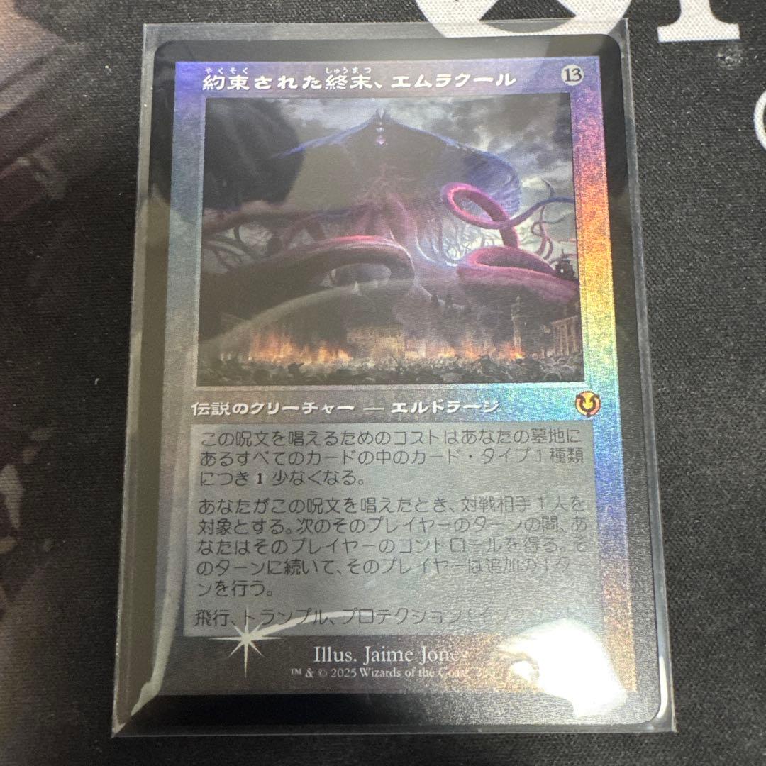 MTG イニストラードリマスター約束された終末エムラクールfoil