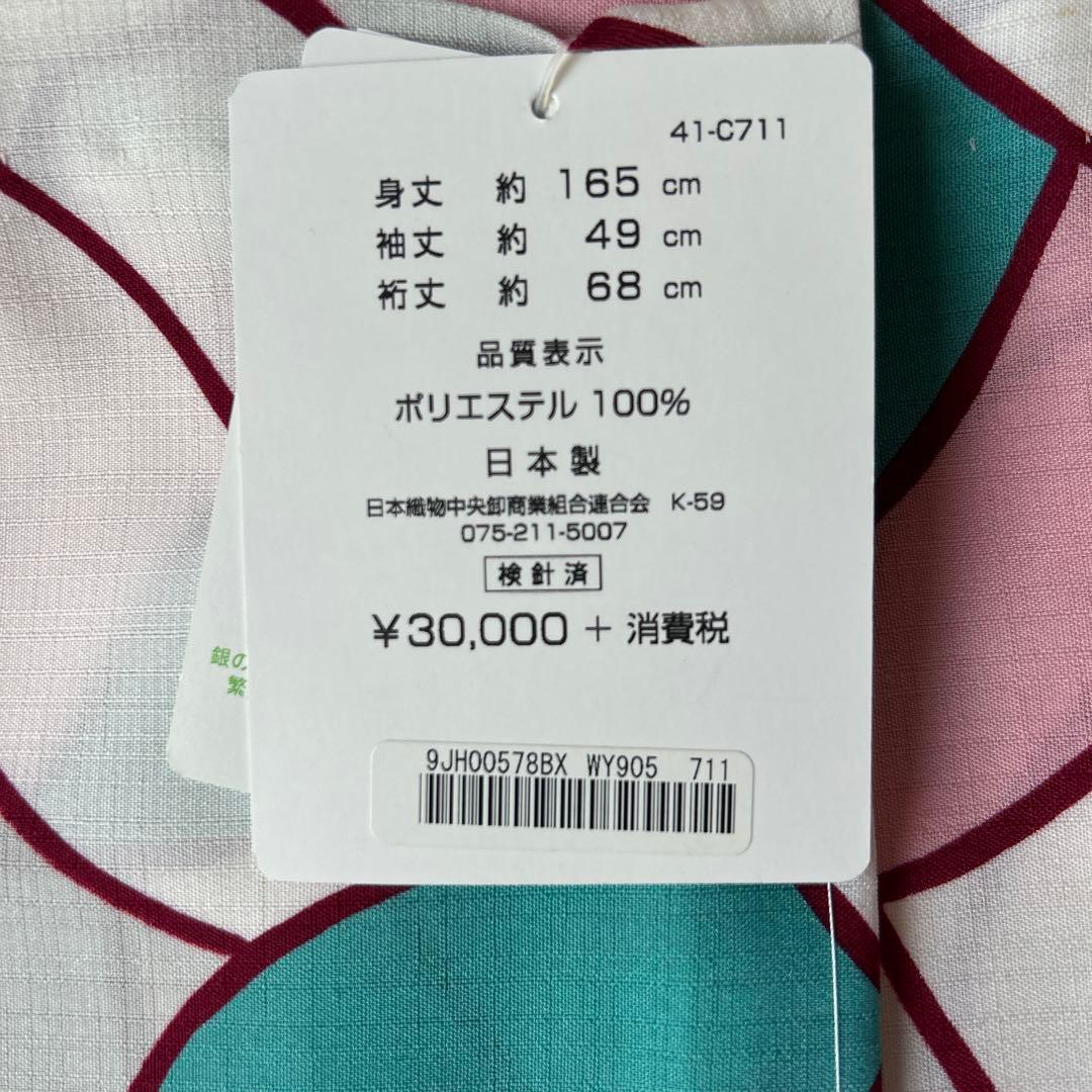 新品　洗える着物　セオアルファ　浴衣