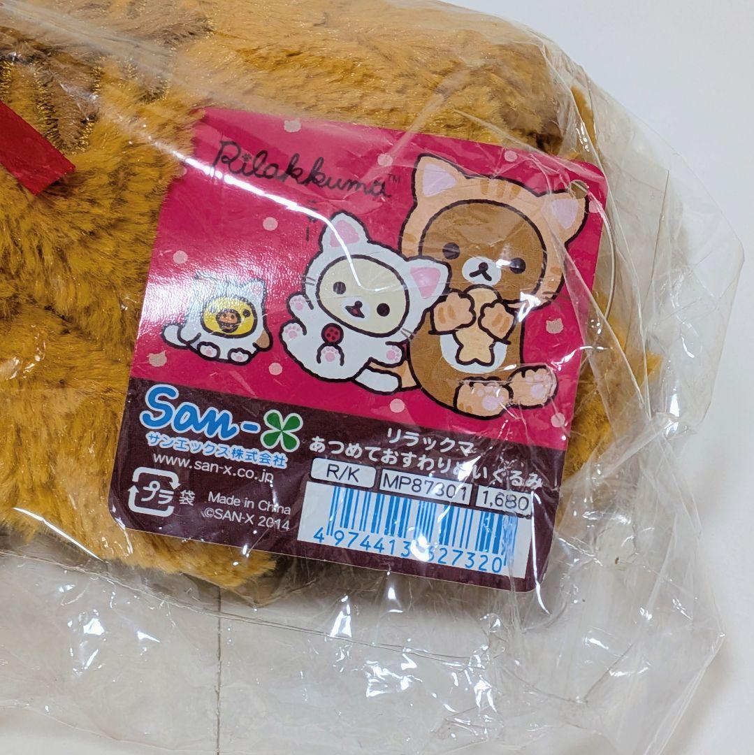 【未開封品】リラックマ ぬいぐるみ6体セット タワレコ 2014　のんびりネコ