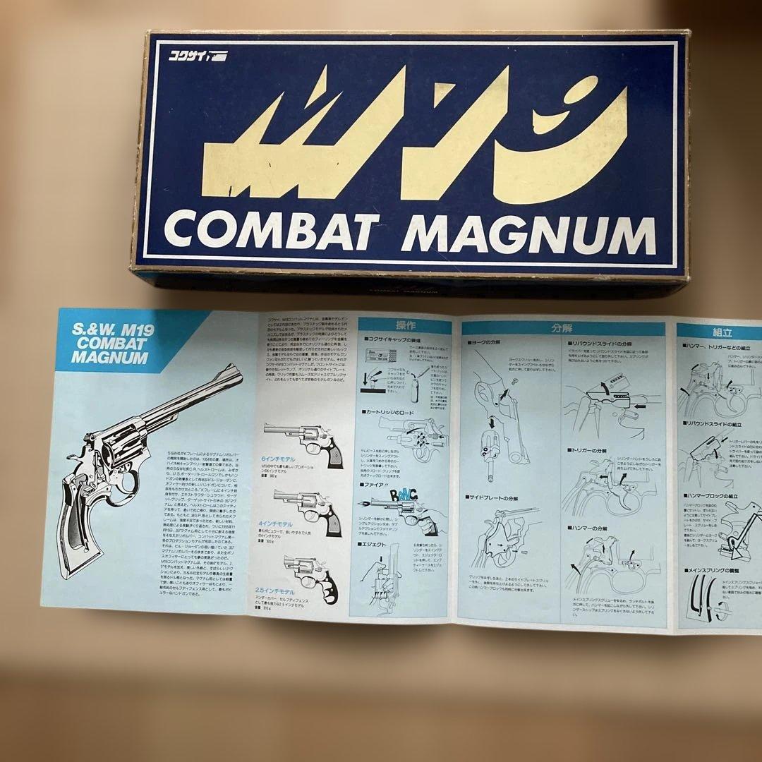 モデルガン　S&W M19 コンバットマグナム