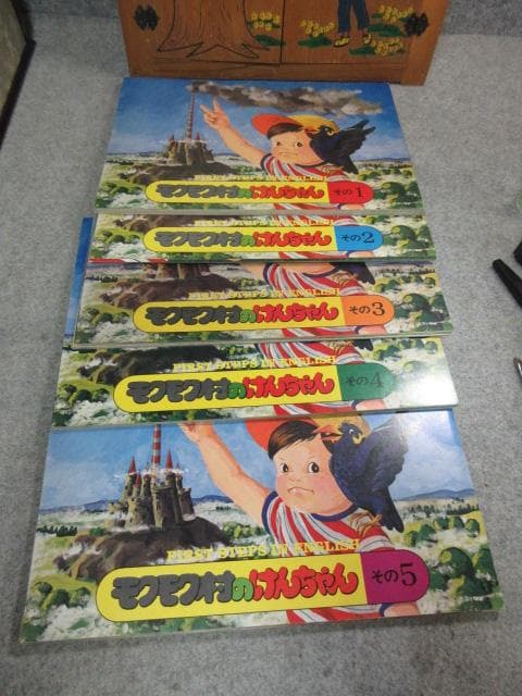 紙芝居 けんちゃんのかみしばい 全5巻（83枚） [B23823] 昭和 レトロ