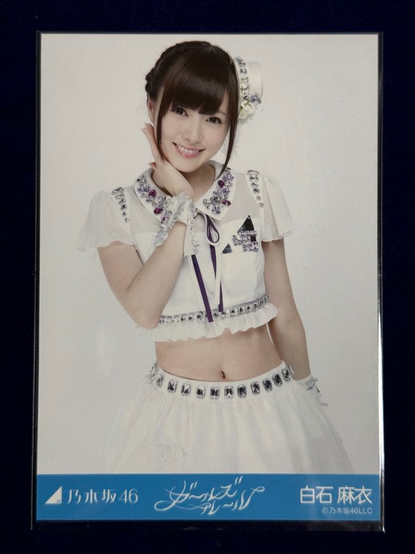 乃木坂46 白石麻衣 生写真コンプ ガールズルール