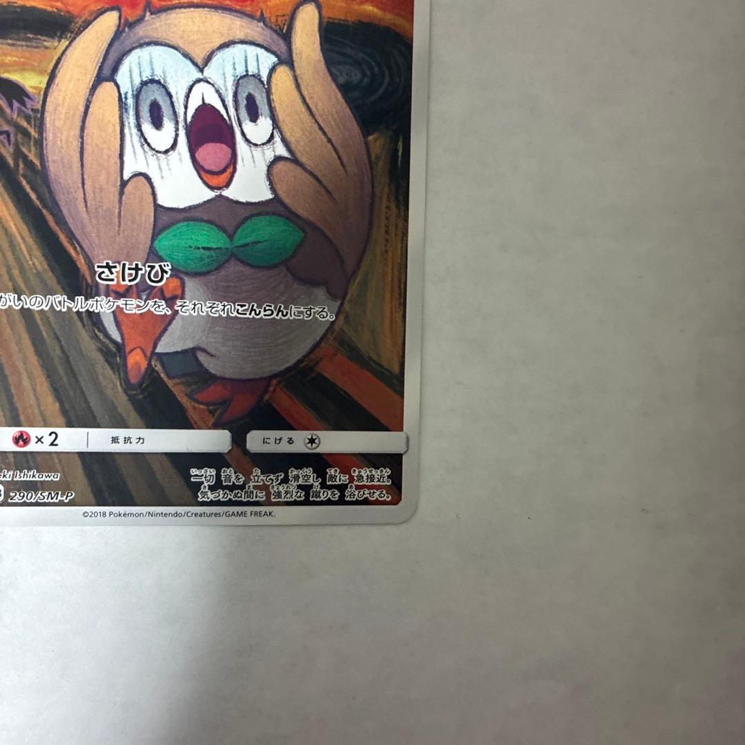 モクロー PROMO SM-Pプロモ ムンク展 プロモ290/SM-P - メルカリ