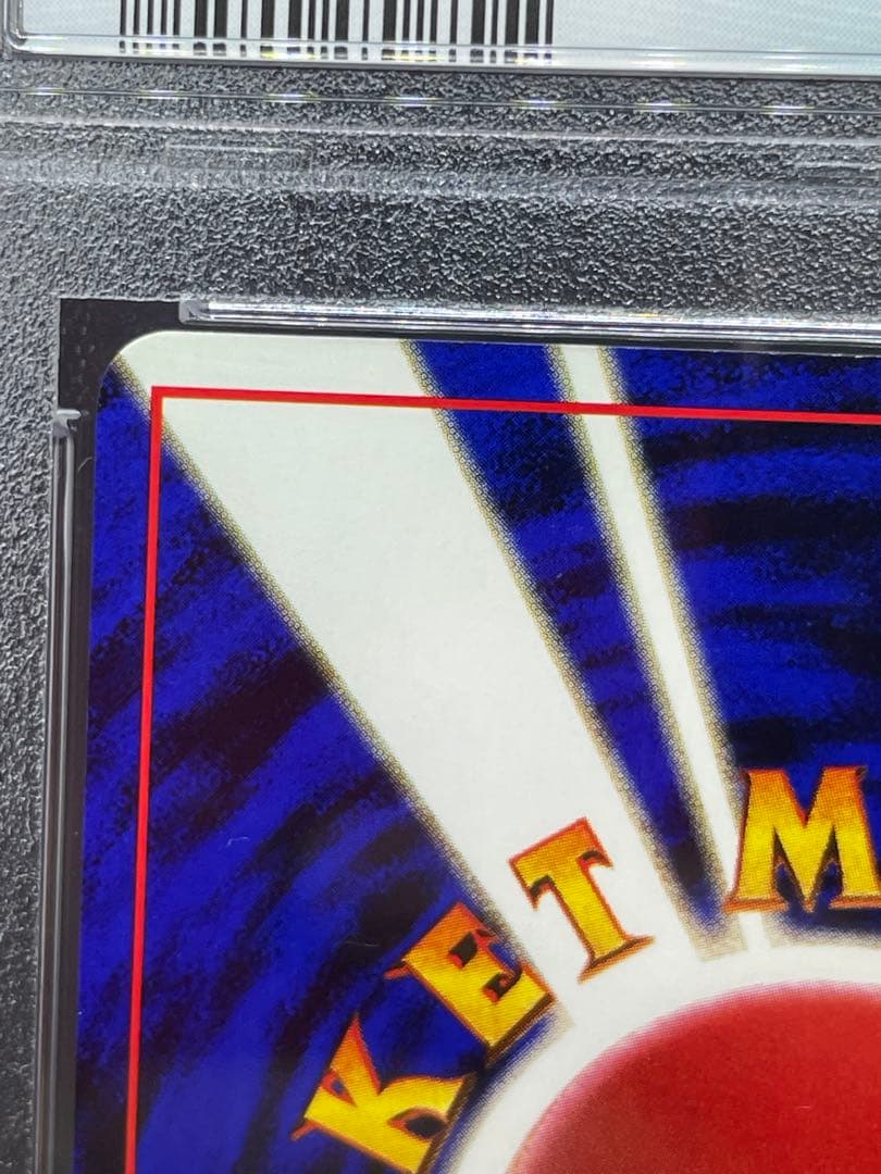 かっこいいポリゴン　psa9 旧裏　137