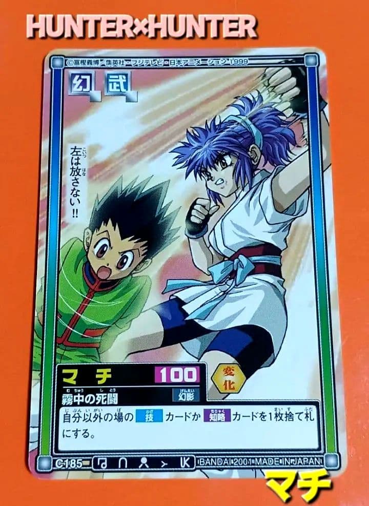 HUNTER×HUNTER カードダスマスターズ 旧アニ マチ No.33 マチ HUNTER