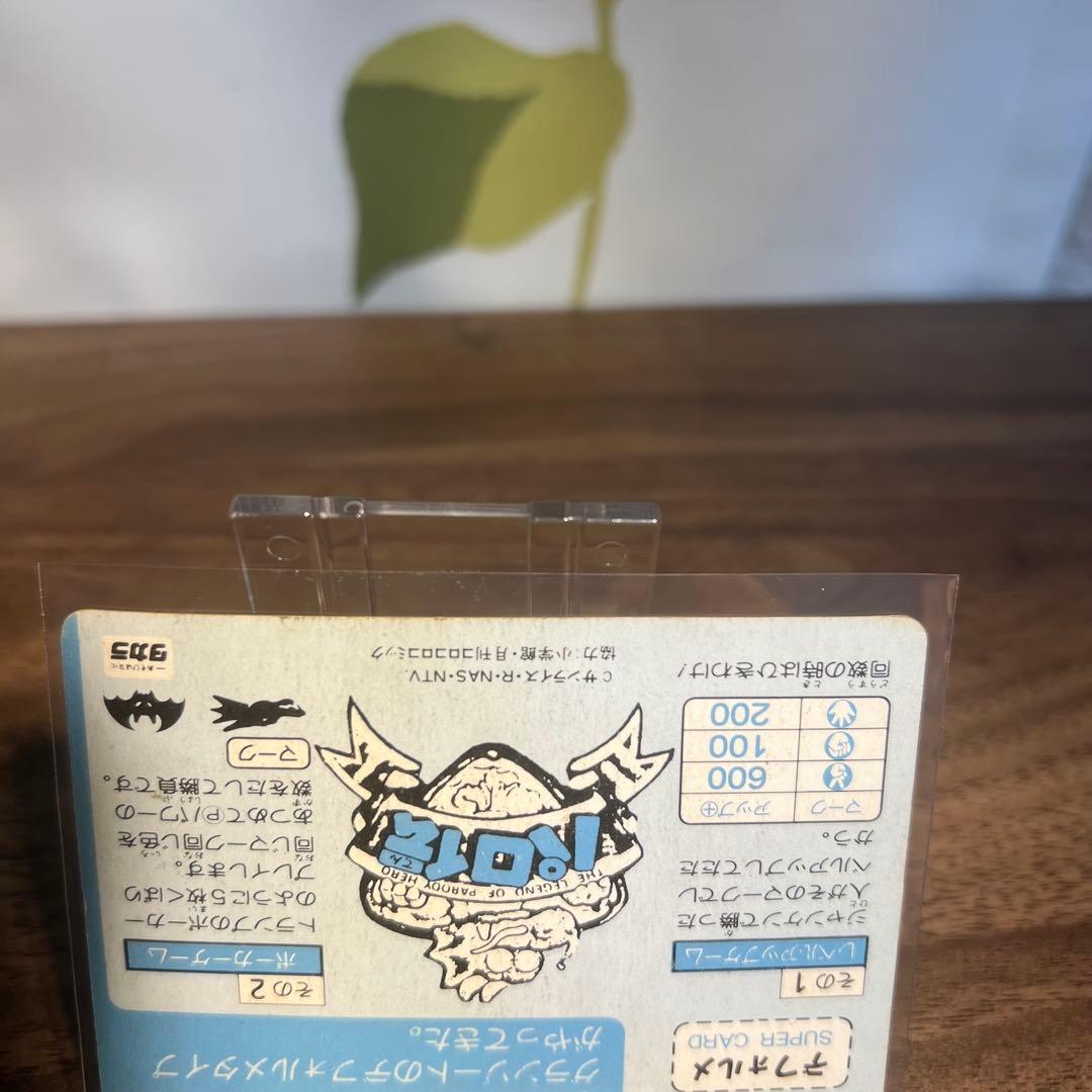 カードダス　ワタル　パロ伝　NO.46 地獄大帝黒龍角　プリズムカード