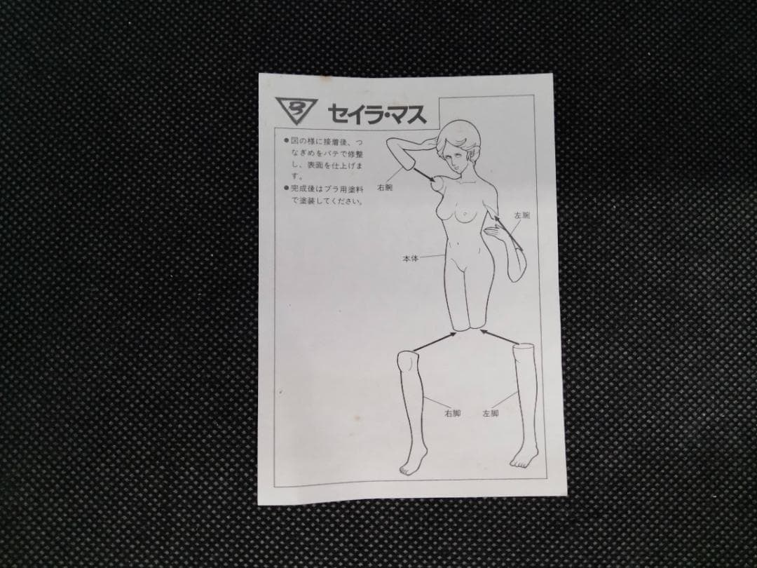 ガレージキット B-CLUB 1/8スケール 機動戦士ガンダム セイラ・マス