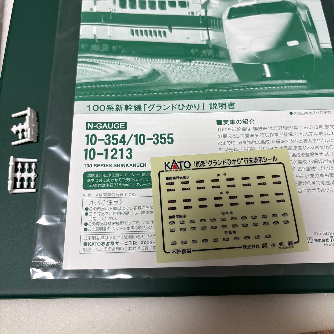 【美品】KATO 10-1213 100系グランドひかり　4両セット