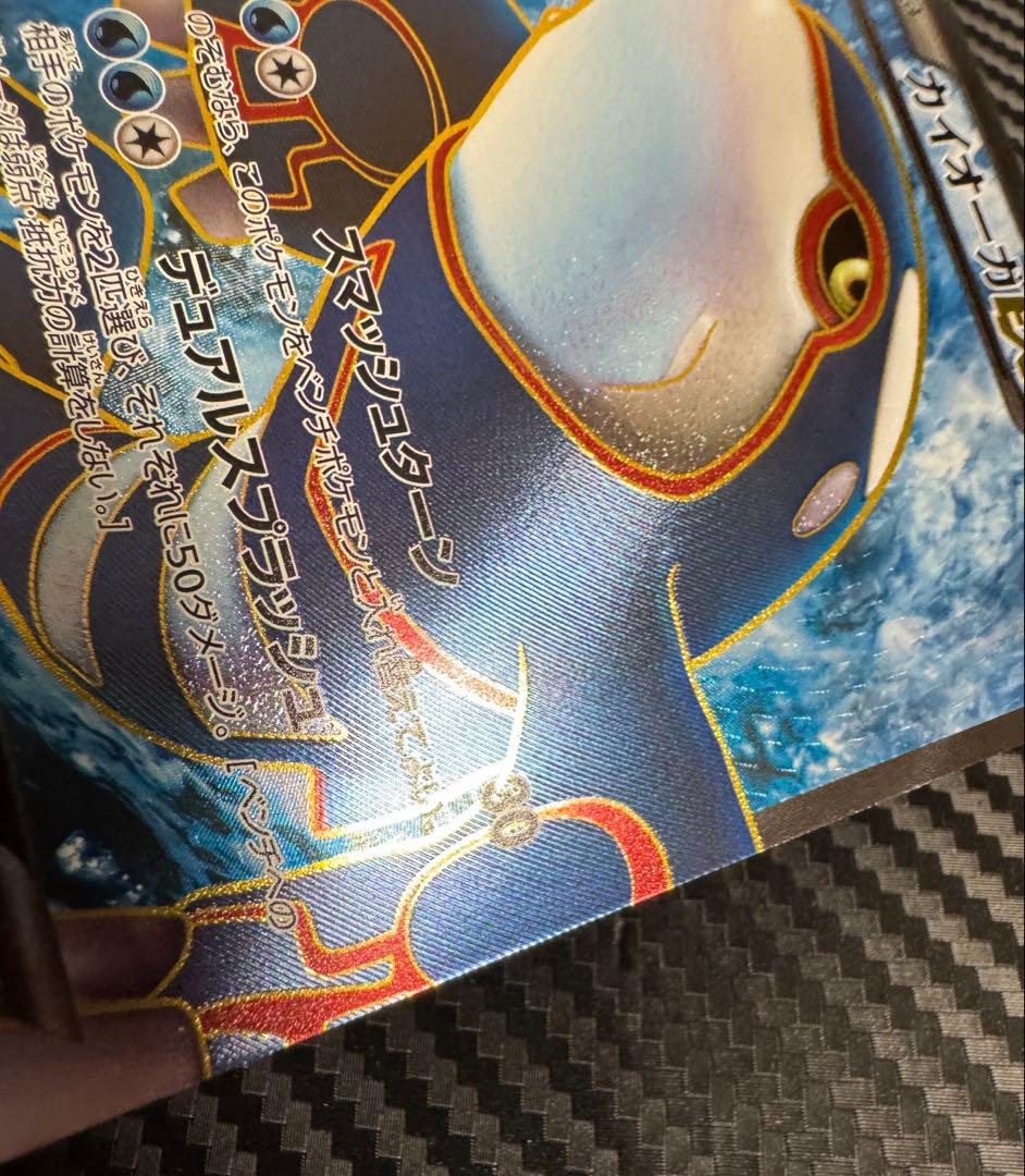 ポケモンカード　カイオーガEX SR BW