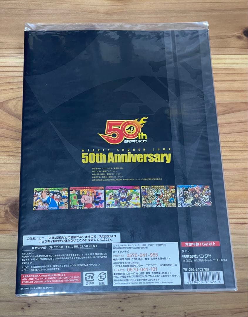 ジャンプ展 50周年記念 プレミアムカードダス4点セット