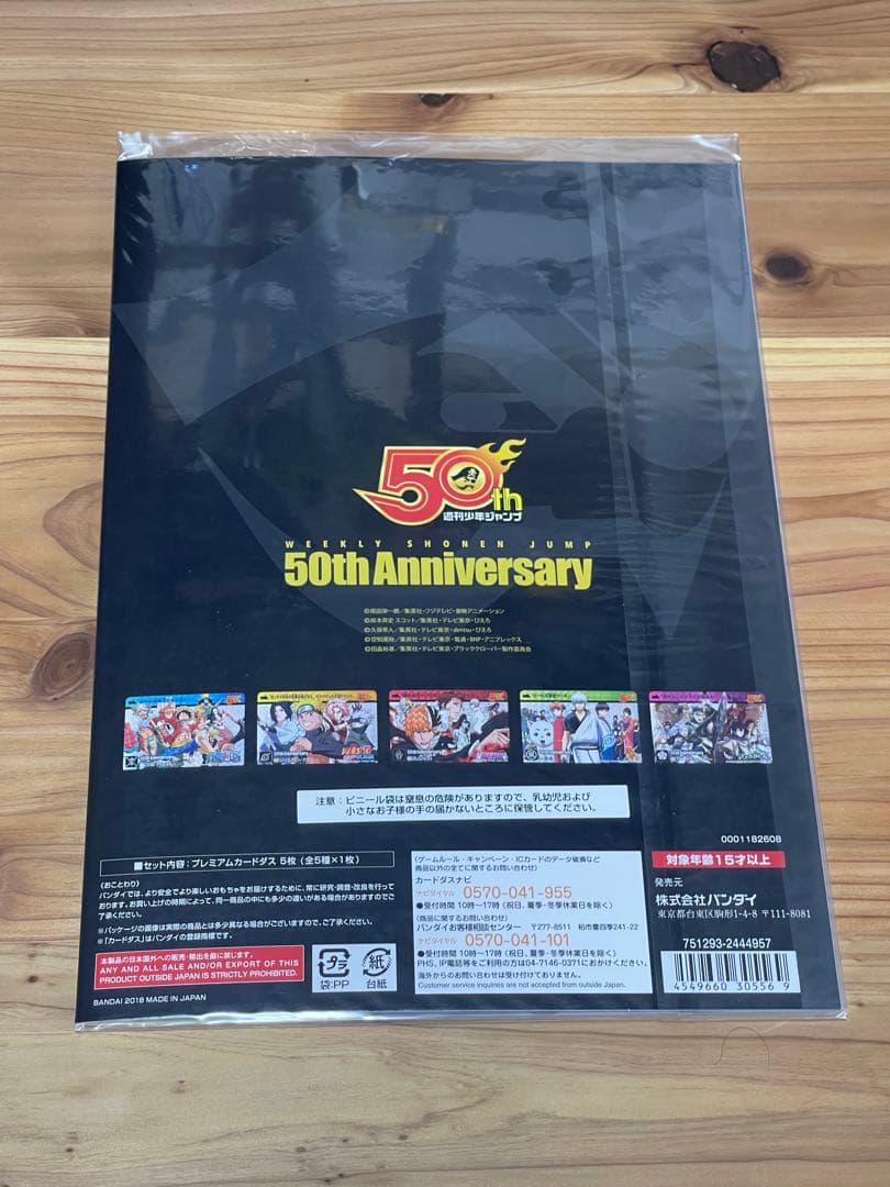 ジャンプ展 50周年記念 プレミアムカードダス4点セット