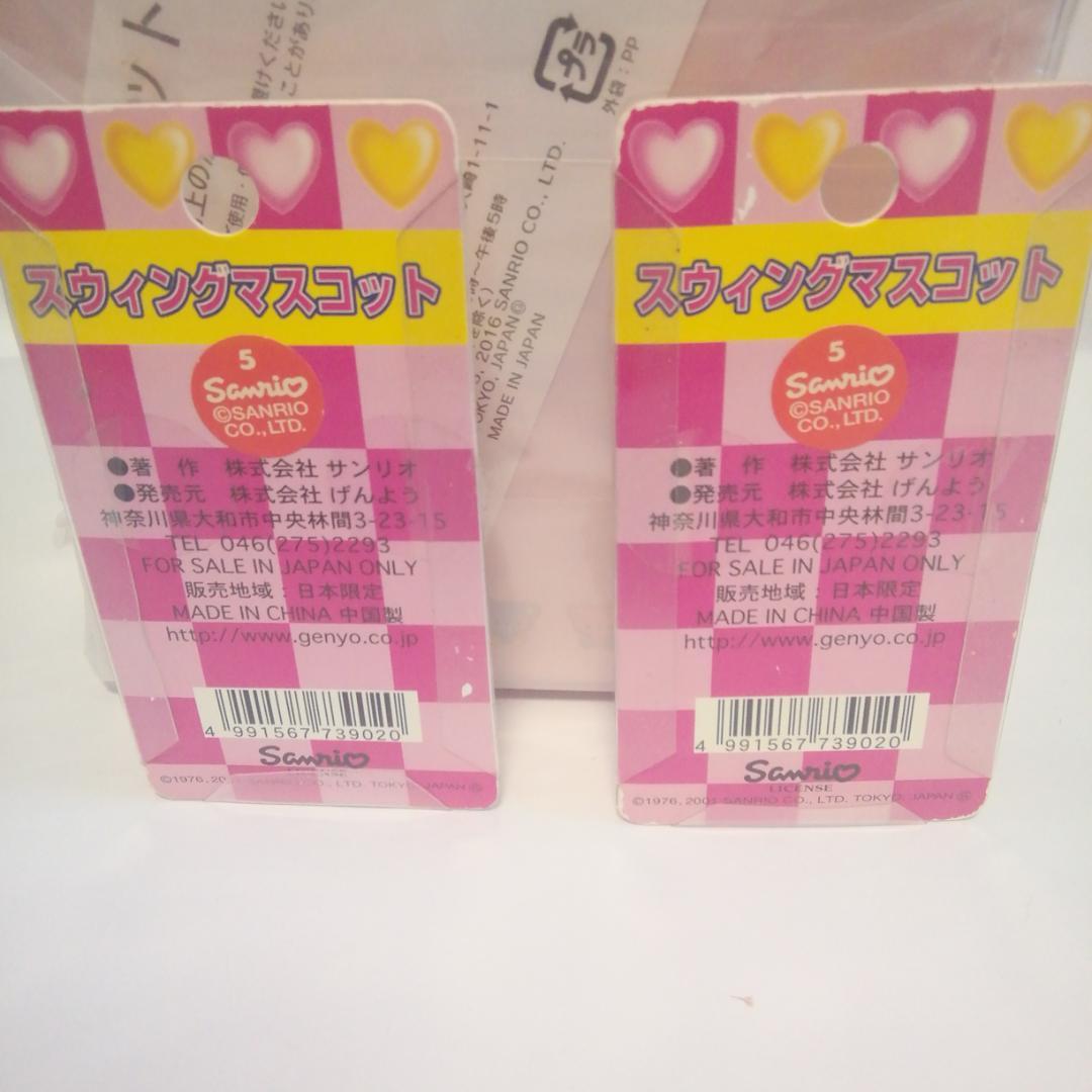 希少　ハローキティ・ミミィ スウィングマスコット 2個セット　2001年