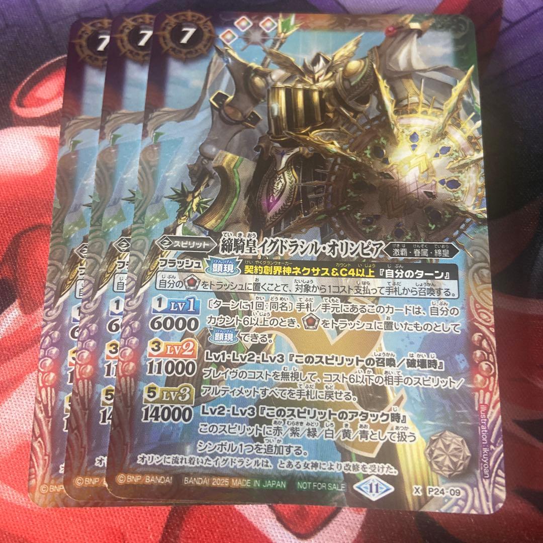 バトスピ 締騎皇イグドラシル・オリンピア 2枚 激覇デッキパーツ