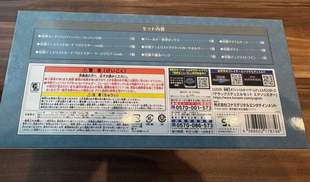 【未開封】遊戯王　エクソシスターデラックスデュエルセット