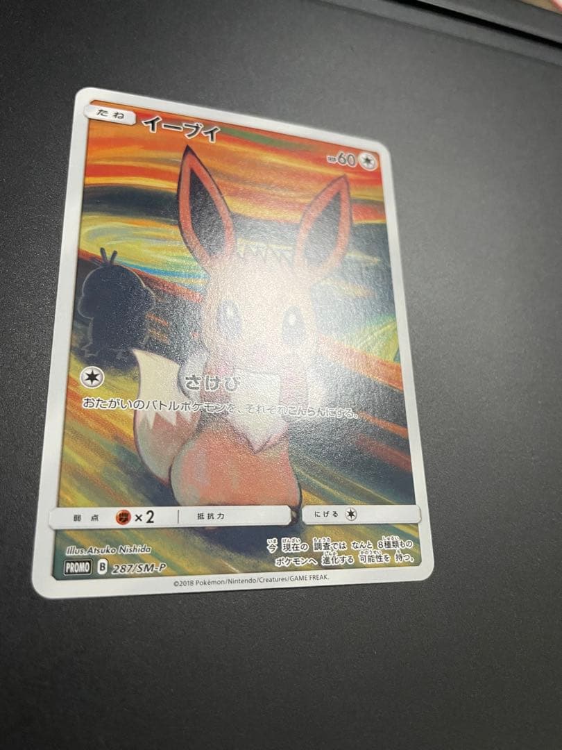 イーブイ：ムンク展×ポケモンカードゲーム PROMO SM-Pプロモカード 2…
