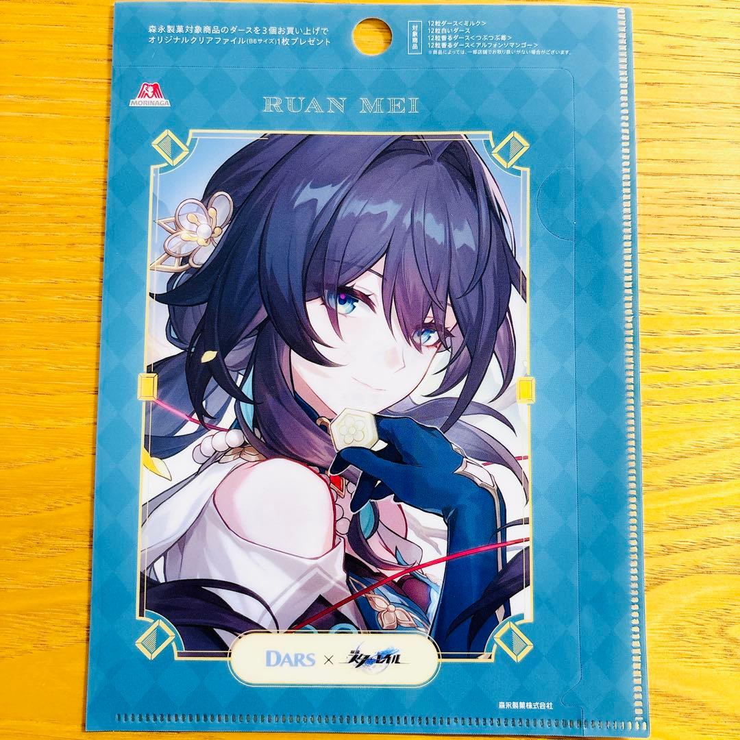 匿名配送】崩壊スターレイル クリアファイル 森永DARSダース 6枚