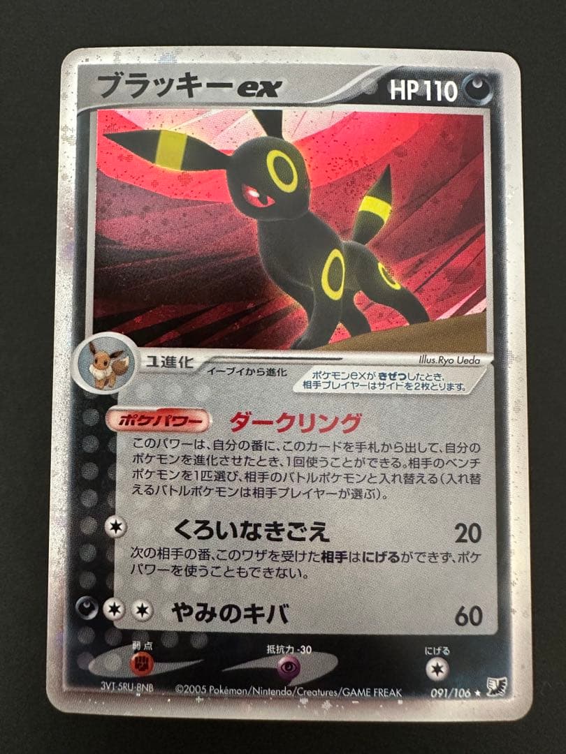 ブラッキーex ☆ 拡張パック 金の空、銀の海 091/106 渦巻きあり 渦巻き有り‼️】ブラッキーex ☆ 拡張パック 金の空、銀の海 091/106