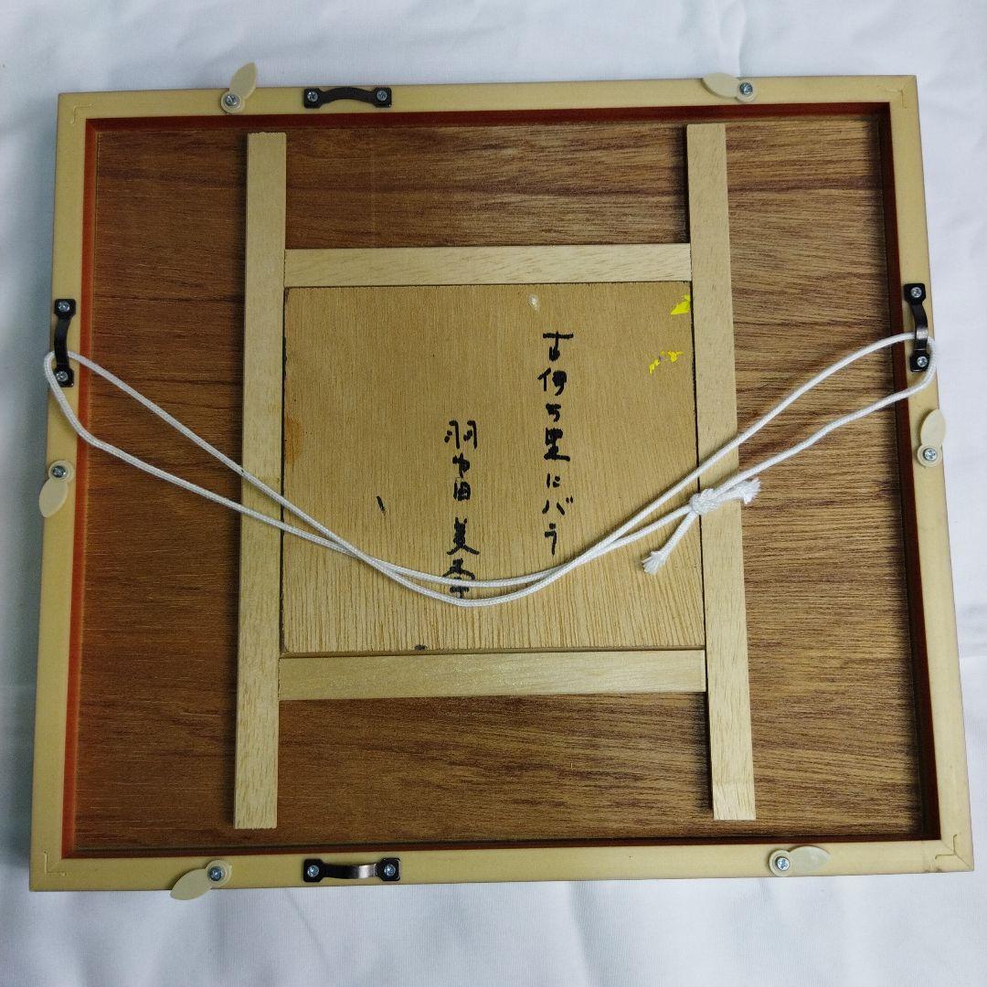 羽中田美季　古井万里にバラ　絵画 　フレーム付き