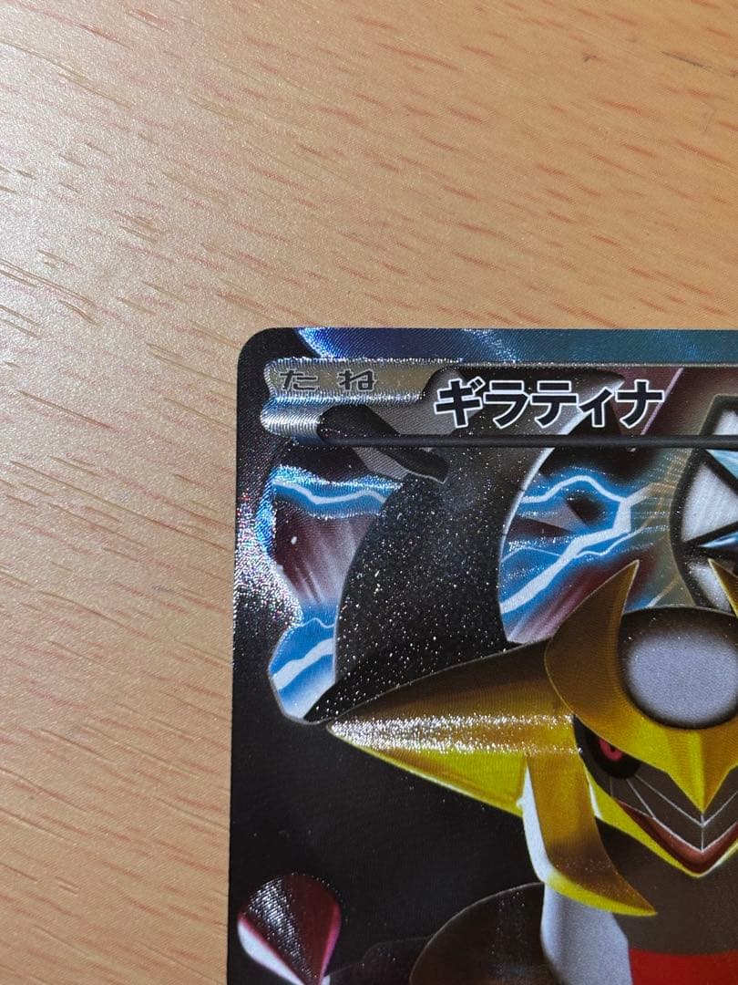 ギラティナ PBG 002/016 プラズマ団バトルギフトセット - メルカリ
