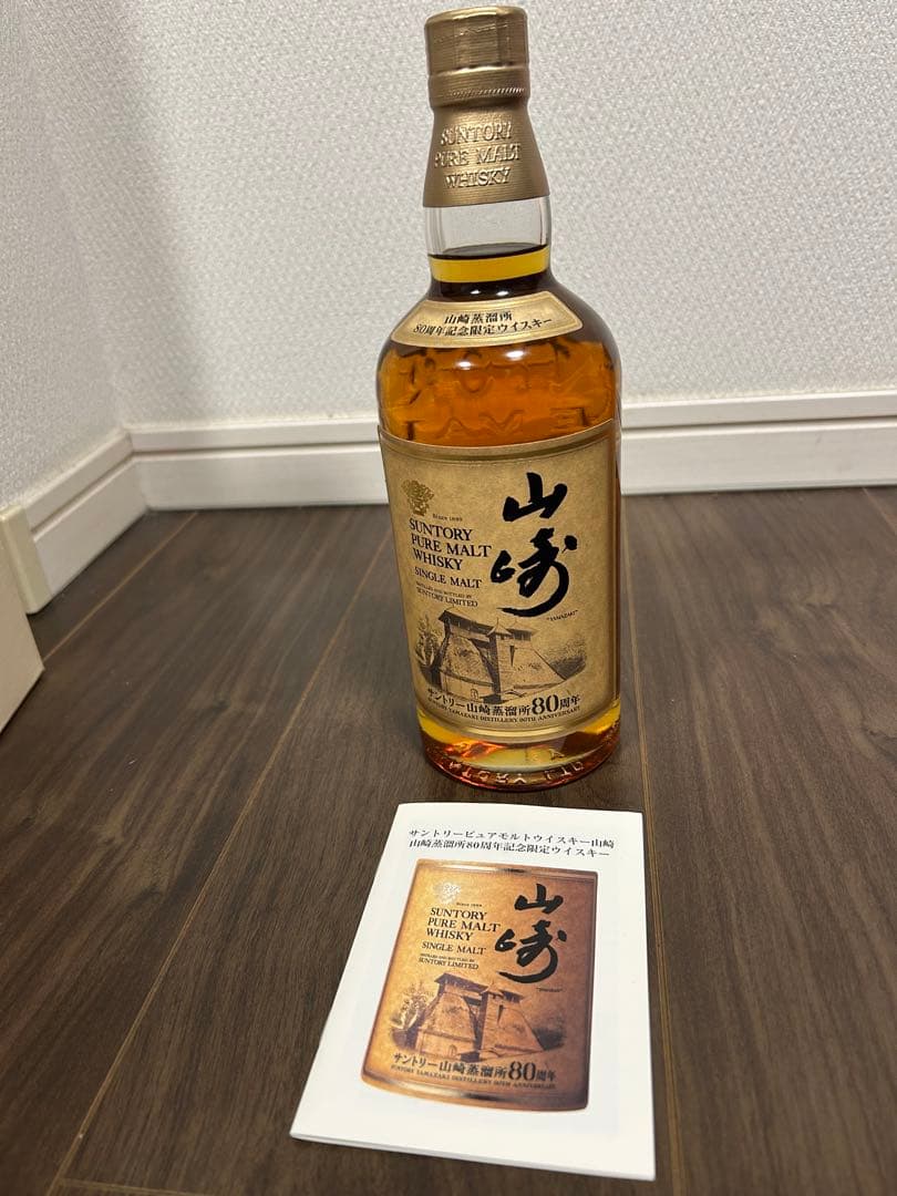 サントリー 山崎蒸溜所 80周年記念限定ボトル ピュアモルト700ml 43