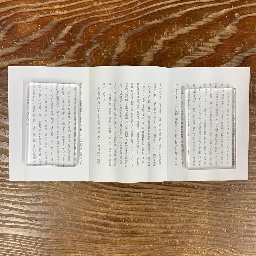 美品 掛け軸 酒井抱一筆 七草図 解説付き 名画