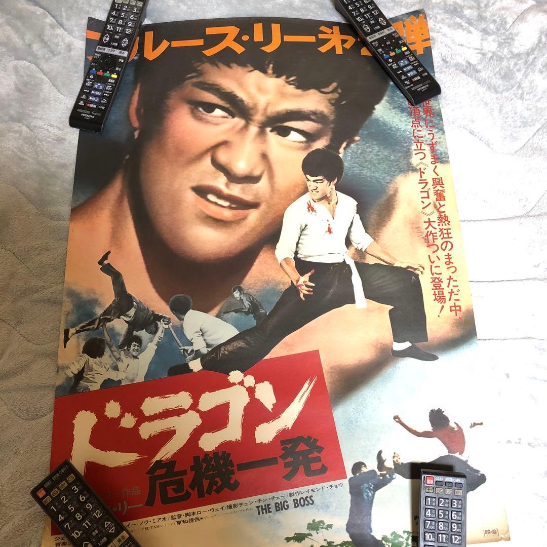 B2映画ポスター☆ブルース・リー／ドラゴン危機一髪／当時物／昭和／レトロ