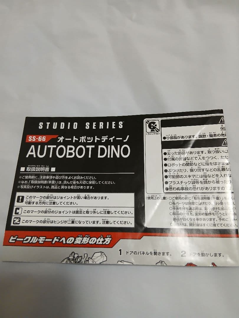 トランスフォーマー ss-66 オートボット　ディーノ