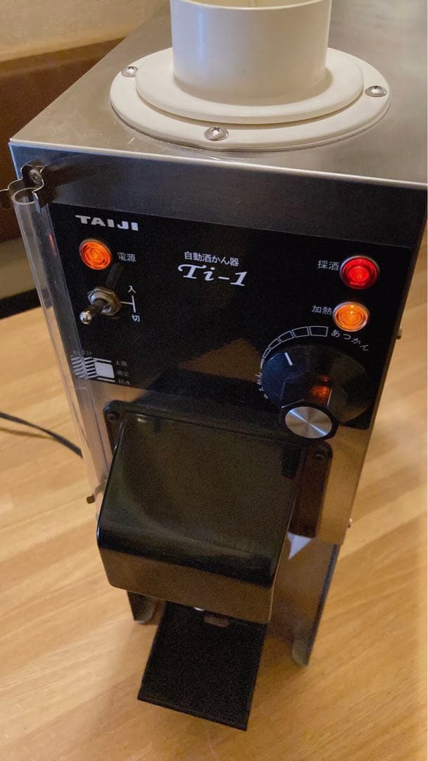 卓上全自動酒燗器 TAIJI Ti-1 C99412720 オンライン ショッ