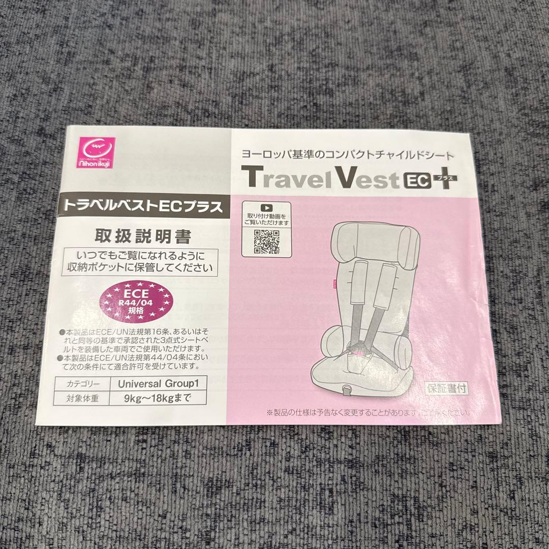 二脚セット美品！ 日本育児 チャイルドシート トラベルベストECプラス