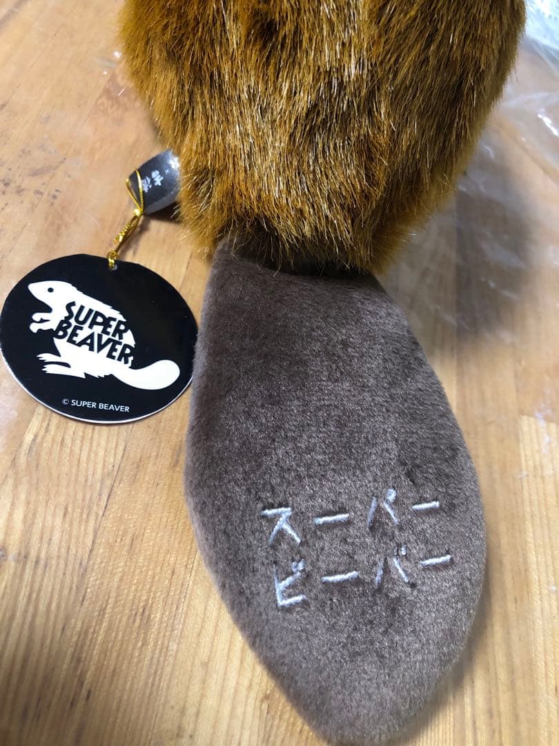 SUPER BEAVER ぬいぐるみ 吉徳 スーパービーバーちゃん