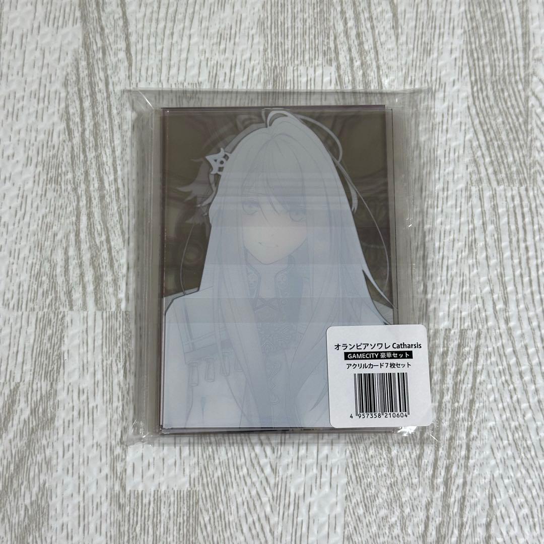オランピアソワレ Catharsis GAMECITY GC アクリルカード7枚