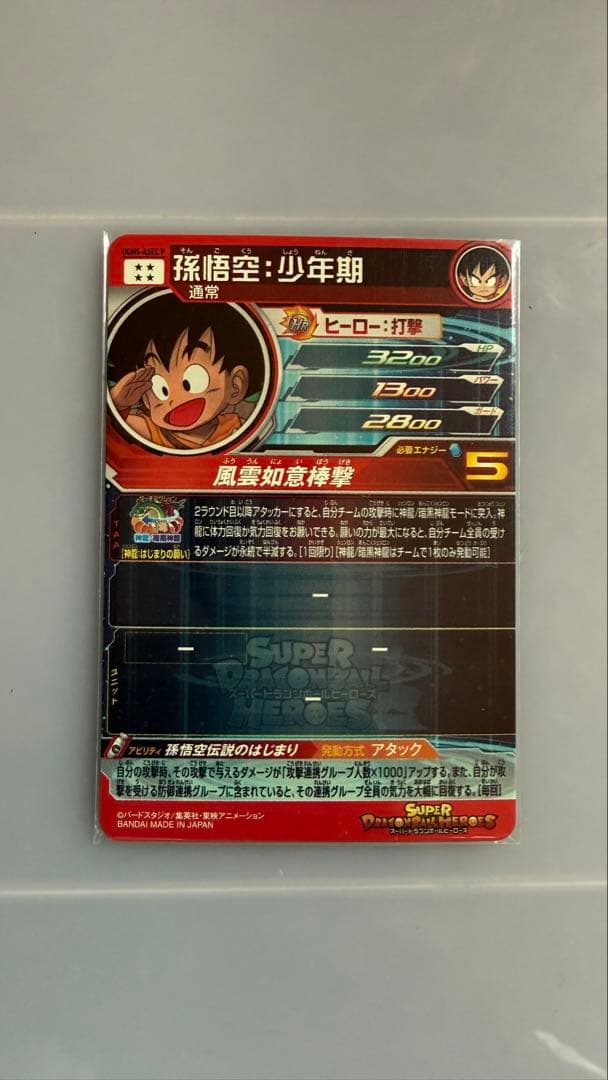 ドラゴンボールヒーローズ 孫悟空 UGM5-ASECP