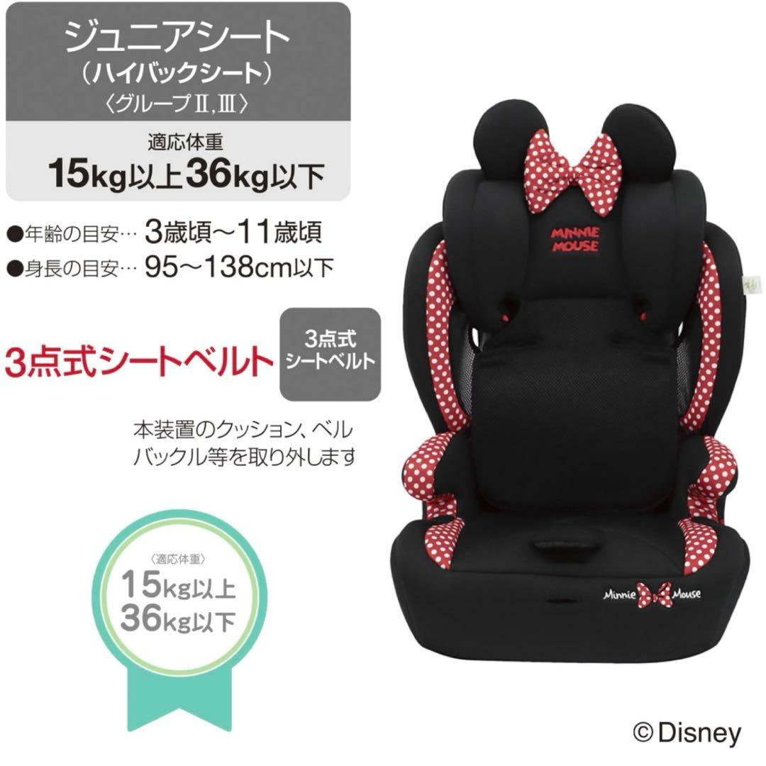 人気・美品】ミニーマウス ジュニアシート 西松屋 チャイルドシート 3way