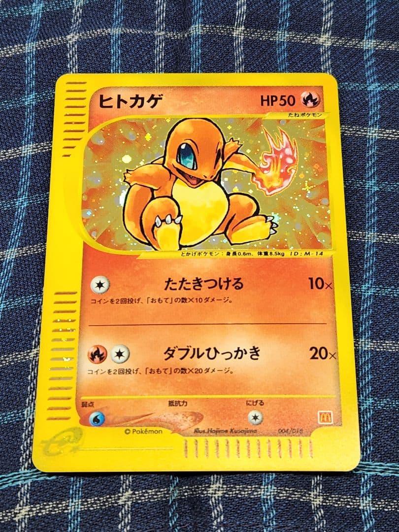 ヒトカゲ ポケモンカードe 渦巻ホロ マクドナルド