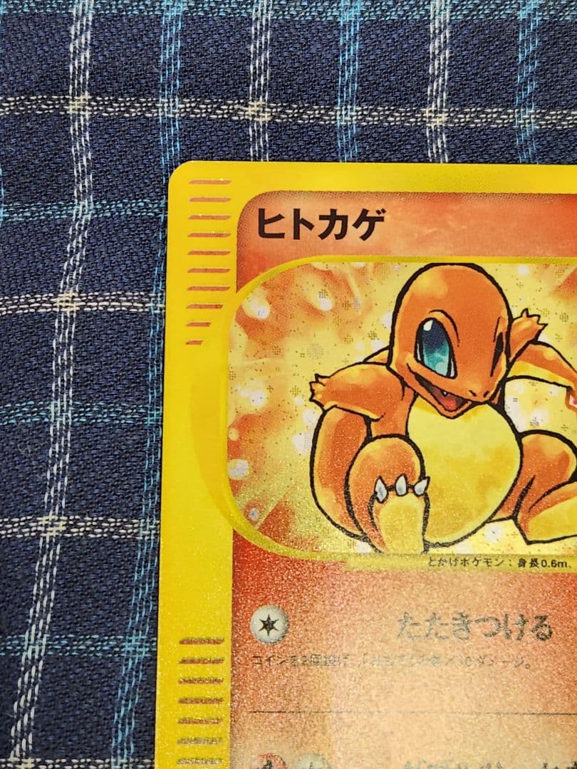 ヒトカゲ ポケモンカードe 渦巻ホロ マクドナルド