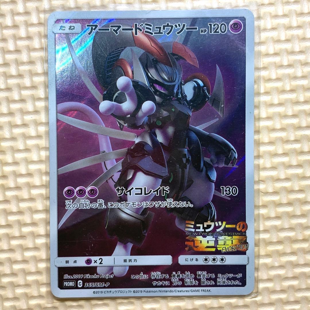 ポケモンカード アーマードミュウツー HP120 - メルカリ