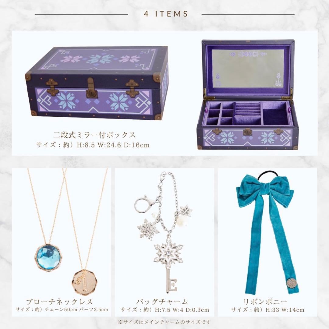 しまむら ちはるコラボ プリンセス アナ雪＆エルサ ジュエリーボックス5点セット