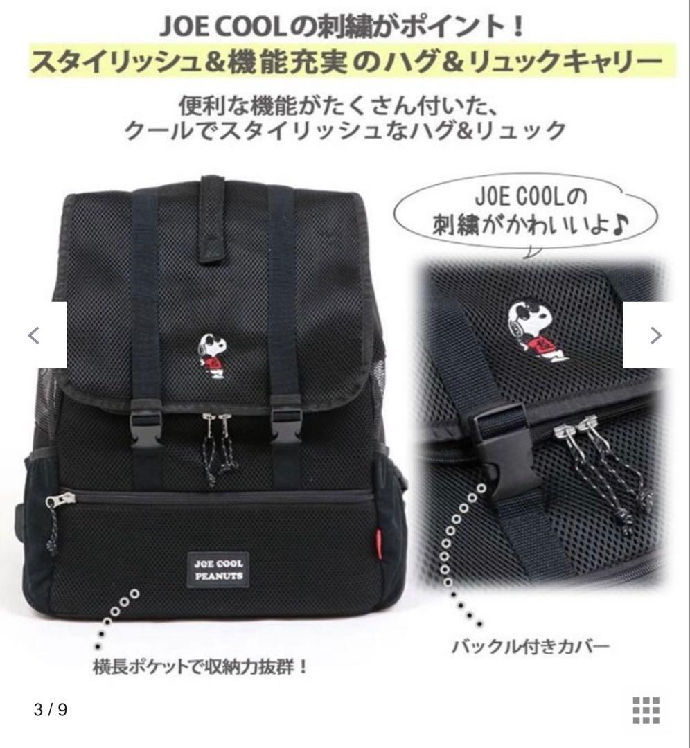 ペットパラダイス SNOOPYお出かけリュック