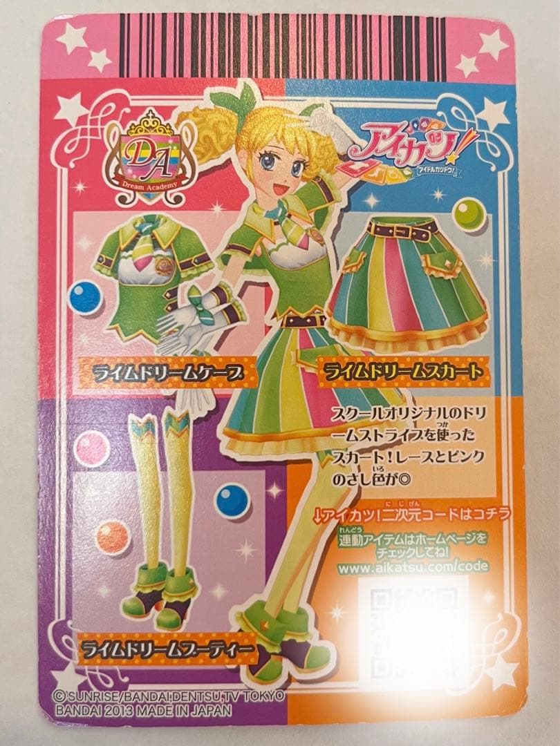 アイカツカード ライムドリーム スカイドリーム コーデセット - メルカリ