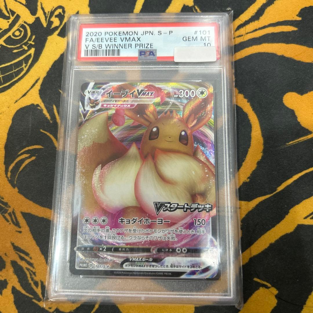 イーブイVMAX PSA10 プロモ ポケモンカード イーブイ 101/S-P-販売取寄