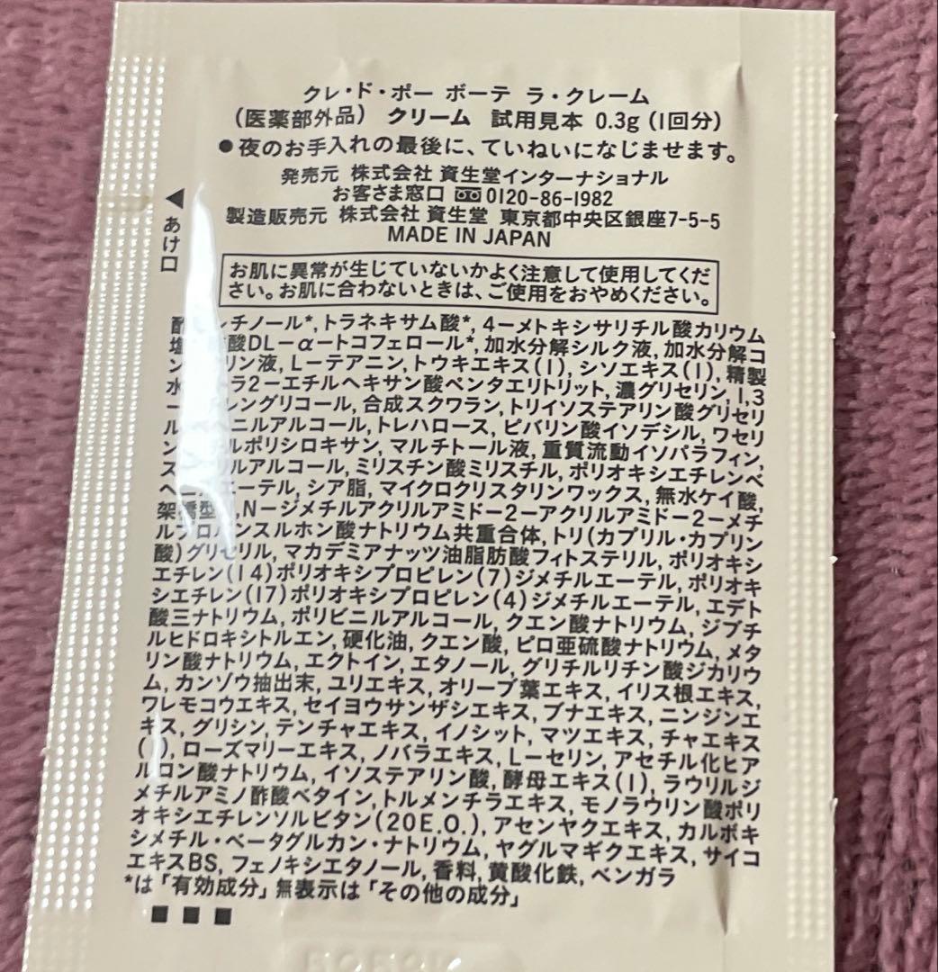 クレドポーボーテラクレーム　サンプル40包