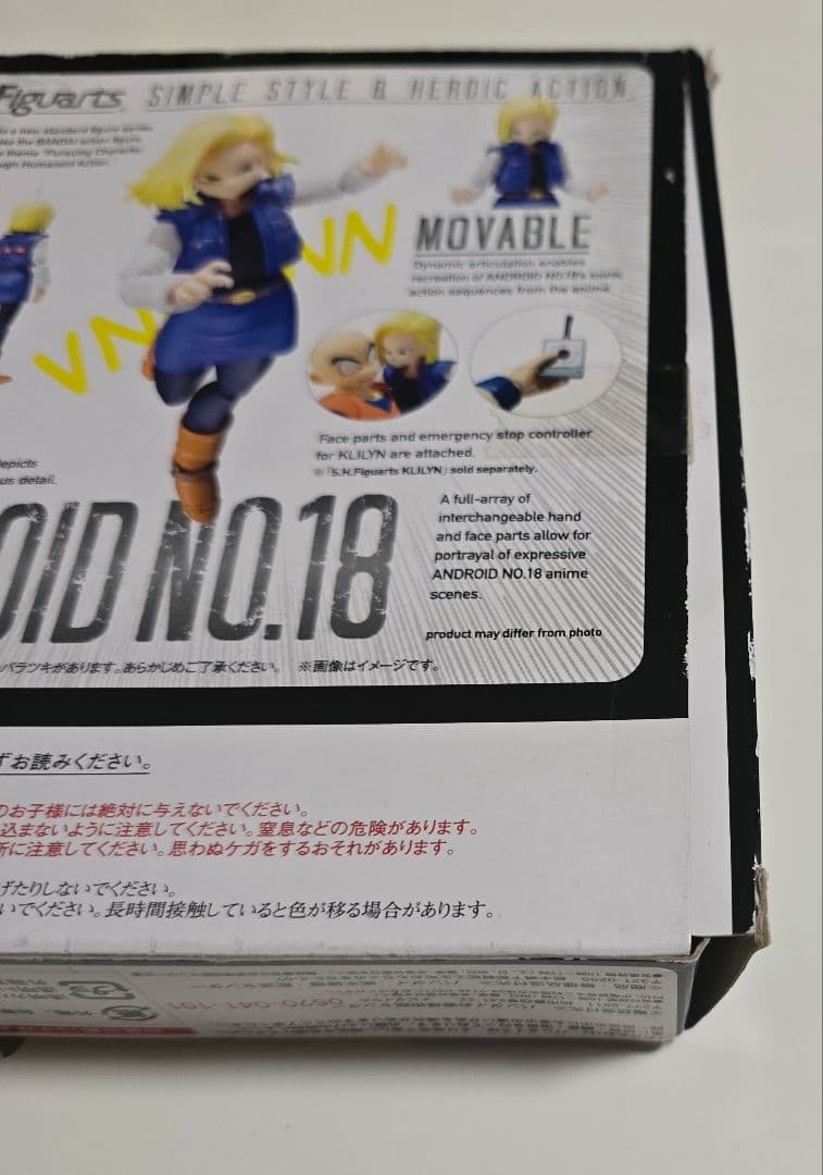 バンダイ S.H.Figuarts ドラゴンボールZ人造人間18号 魂ウェブ限定