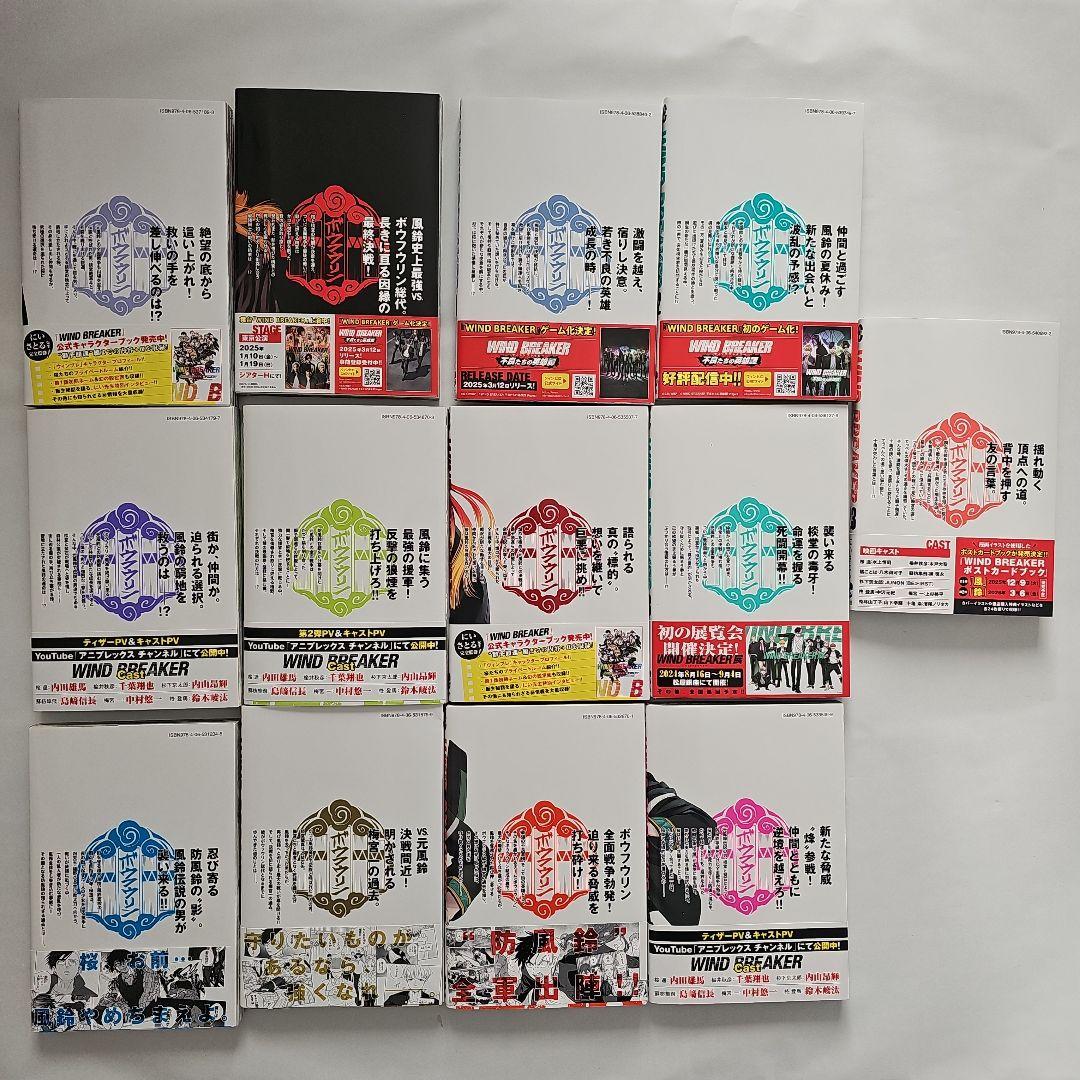 WIND BREAKER(ウィンドブレーカー) 1~23巻 特典＆おまけ付き